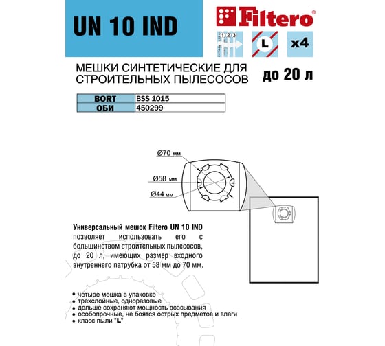 Мешки универсальные трехслойные синтетические UN 10 IND (4 шт; 20 л) для строительного пылесоса FILTERO 05936