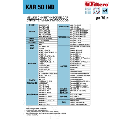 Мешки трехслойные синтетические KAR 50 IND (4 шт; 70 л) для пылесоса Karcher, Bosch, Dewalt, Festool, Flex, Hilti, Milwaukee, Nilfisk, Sparky FILTERO 05928
