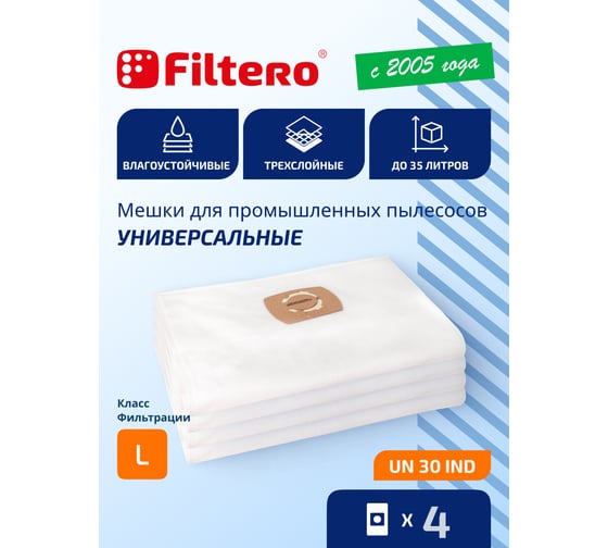Мешки универсальные трехслойные синтетические UN 30 IND (4 шт; 35 л) для пылесоса FILTERO 05940