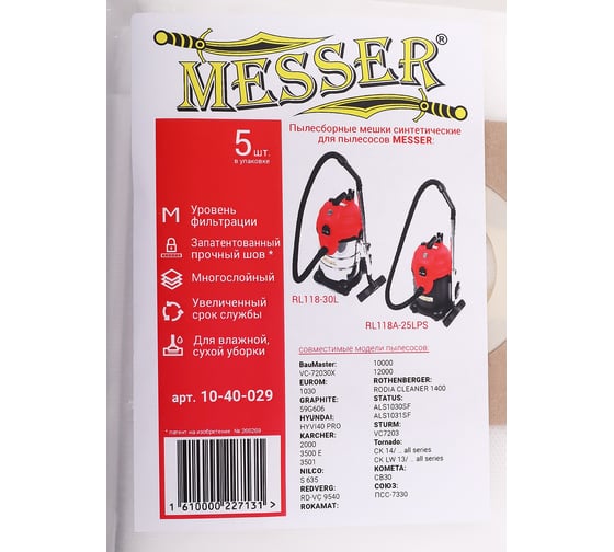 Мешки пылесборные для пылесосов RL118A-30L и RL118A-25LPS и аналогов MESSER 10-40-029