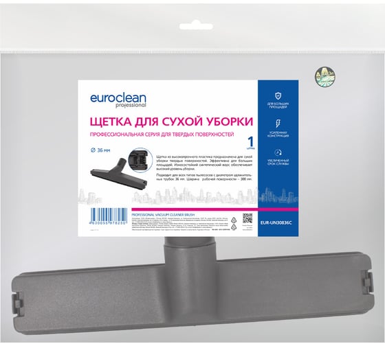 Щетка для твердых поверхностей под трубку 36 мм для профессионального пылесоса EURO Clean EUR-UN30836C 1