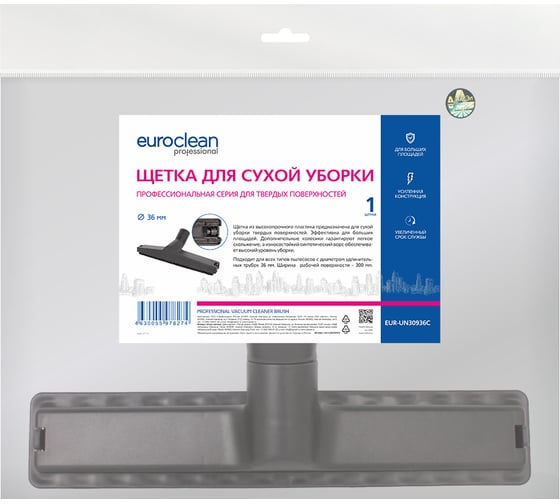 Щетка для твердых поверхностей под трубку 36 мм для профессионального пылесоса EURO Clean EUR-UN30936C 1