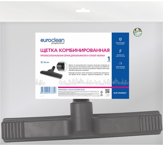 Щетка комбинированная под трубку 45 мм для профессионального пылесоса EURO Clean EUR-UN30645 1