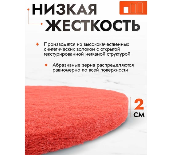 ПАД абразивный D17" красный ACG 1005337