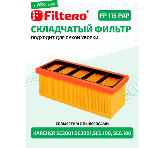 Фильтр целлюлозный PAP аналог 6.414-498.0 FP 115 PET Pro для пылесосов Karcher Filtero 05906