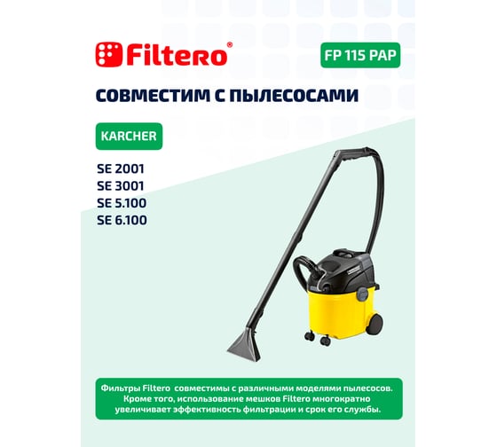 Фильтр целлюлозный PAP аналог 6.414-498.0 FP 115 PET Pro для пылесосов Karcher Filtero 05906