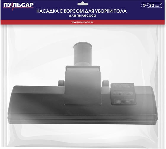 Насадка-щетка для пола 32 мм для пылесоса Пульсар 791-448-028