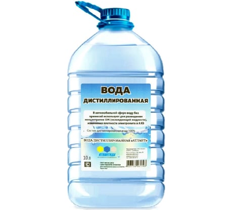 Вода дистиллированная 10 л Атлантида 625754