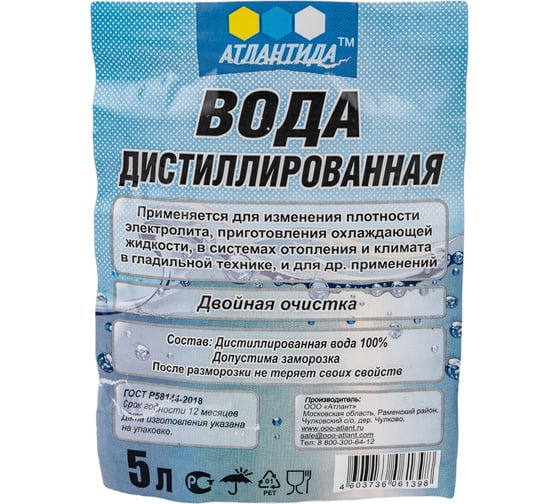 Вода дистиллированная 5 л Атлантида 625753