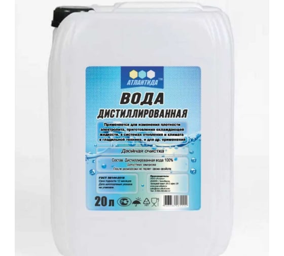 Вода дистиллированная 20 л Атлантида 625755 1