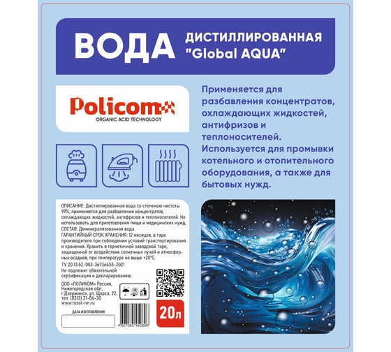 Дистиллированная вода "Global AQUA" в ПЭТ таре 20 л ООО "Поликом" AQUA20 1