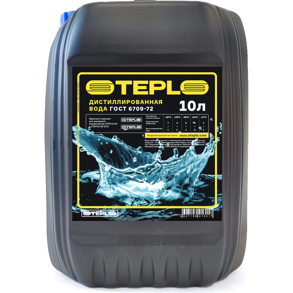  дистиллированная 10 л, для теплоносителя OTEPLO 00011 - выгодная .