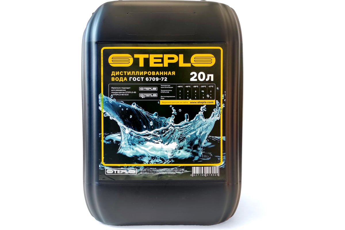 Вода дистиллированная 20 л для теплоносителя OTEPLO 00012 - выгодная .