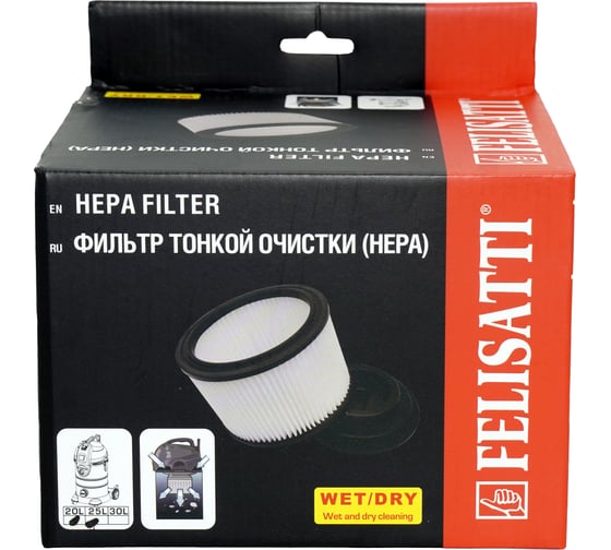 Фильтр тонкой очистки Felisatti НЕРА к ПП-20/1200 и ПП-25/1200 0522.5.1.00