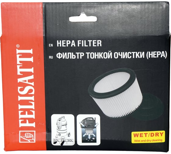Фильтр тонкой очистки Felisatti НЕРА к ПП-20/1200 и ПП-25/1200 0522.5.1.00