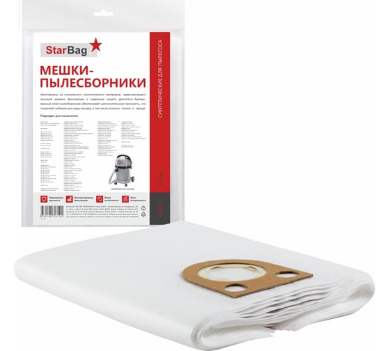 Мешки-пылесборники синтетические для пылесоса, 5 шт StarBag GAS25-5