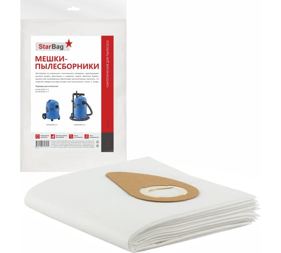 Мешки-пылесборники синтетические для пылесоса, 5 шт StarBag NL12-5