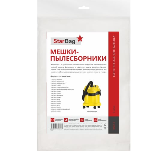Фильтр-мешки синтетические для пылесоса, 5 шт StarBag WD2-5