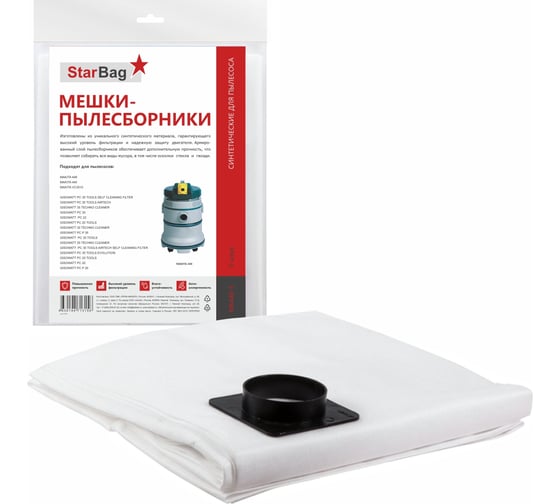 Мешки-пылесборники синтетические для пылесоса, 5 шт StarBag MK440-5