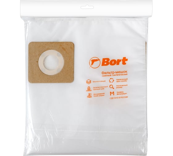 Комплект мешков пылесборных для пылесоса BB-25PP 5 шт BORT 93410709 1