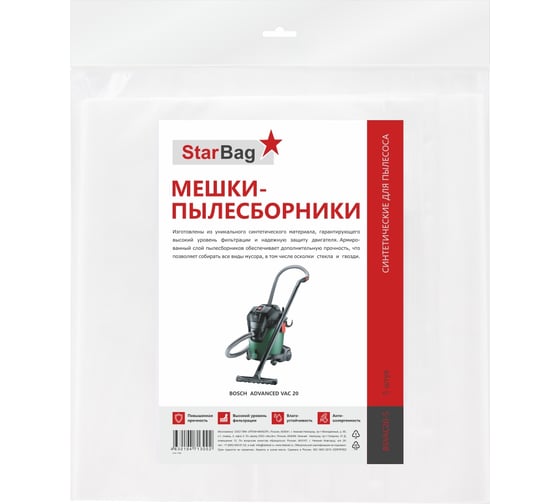 Мешки-пылесборники синтетические для пылесоса, 5 шт StarBag BSVAC20-5