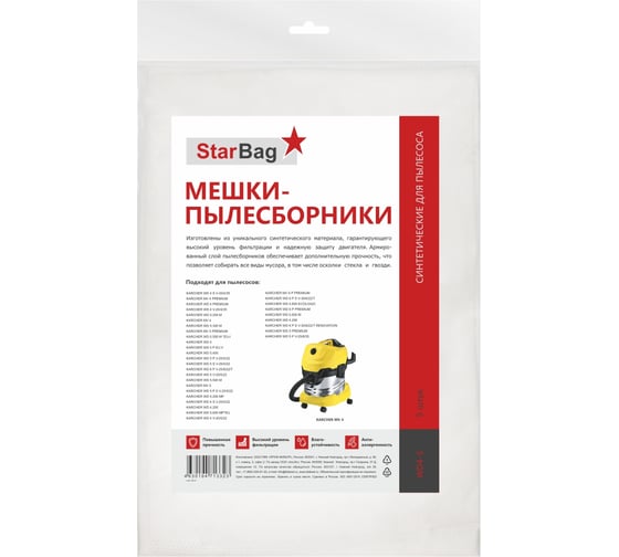 Фильтр-мешки синтетические для пылесоса, 5 шт StarBag WD4-5