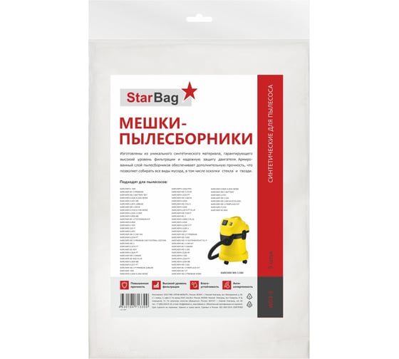 Фильтр-мешки синтетические для пылесоса, 5 шт StarBag WD3-5