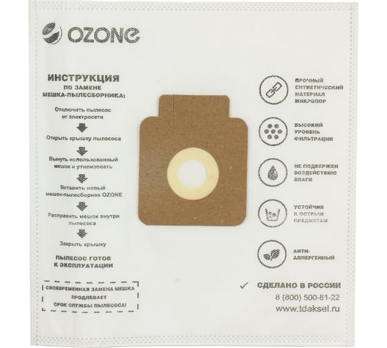 Мешки-пылесборники синтетические для пылесоса 12 шт + 2 микрофильтра Ozone XXL-59