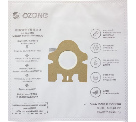 Мешки-пылесборники синтетические 12 шт + 2 микрофильтра для пылесоса Ozone XXL-49