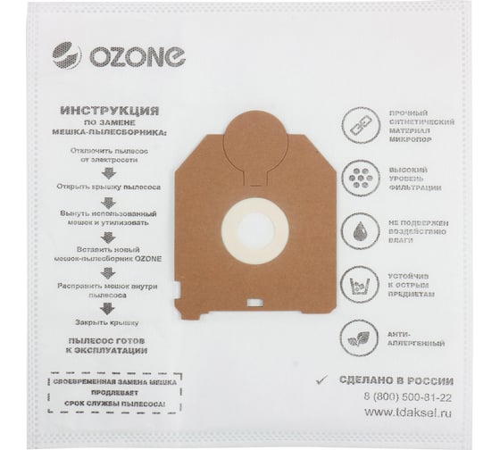 Мешки-пылесборники синтетические 12 шт + 2 микрофильтра для пылесоса Ozone XXL-46