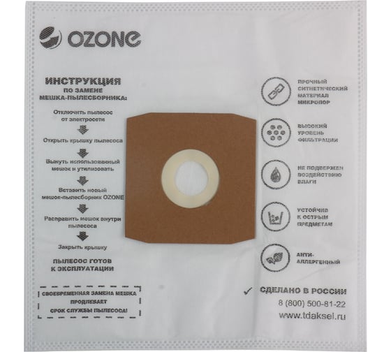 Мешки-пылесборники синтетические 12 шт + 2 микрофильтра для пылесоса Ozone XXL-16