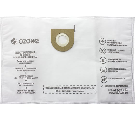 Мешки-пылесборники синтетические 12 шт + 2 микрофильтра для пылесоса Ozone XXL-13