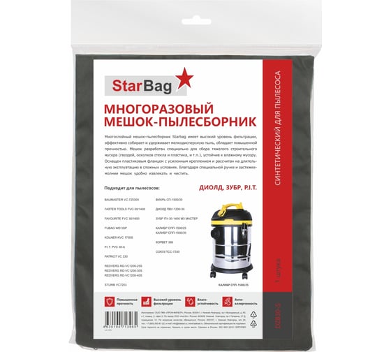 Мешок-пылесборник для пылесоса StarBag многоразовый, на молнии DZB30-S