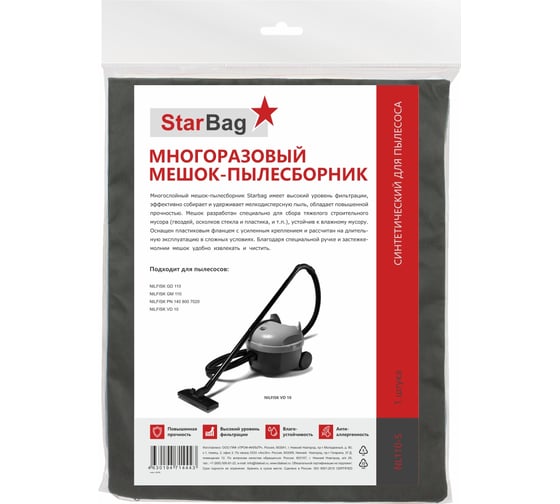 Мешок-пылесборник для пылесоса StarBag многоразовый, на молнии NL110-S