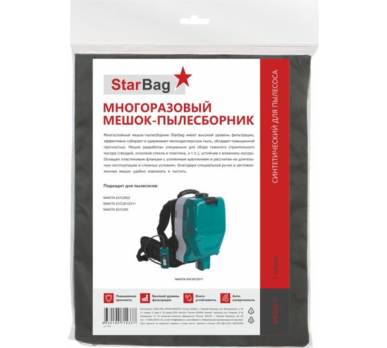 Мешок-пылесборник для пылесоса StarBag многоразовый, на молнии MK260-S