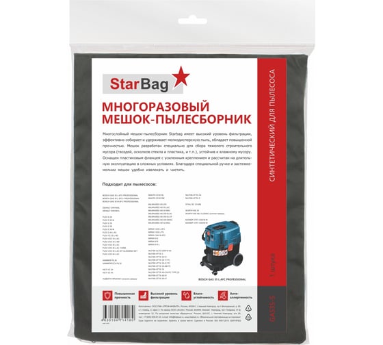 Мешок-пылесборник для пылесоса StarBag многоразовый, на молнии GAS35-S