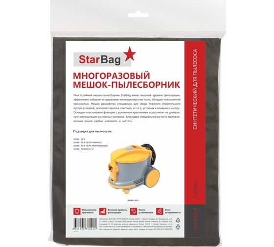 Мешок-пылесборник для пылесоса StarBag многоразовый, на молнии GH-AS6-P