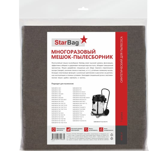 Мешок-пылесборник для пылесоса StarBag многоразовый, на молнии NT65-P