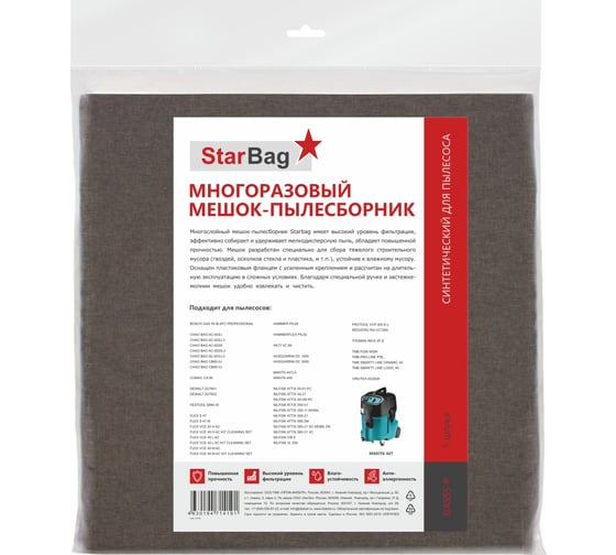 Мешок-пылесборник для пылесоса StarBag многоразовый, на молнии GAS55-P
