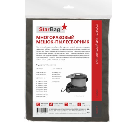 Мешок-пылесборник для пылесоса StarBag многоразовый, на молнии NL930-P