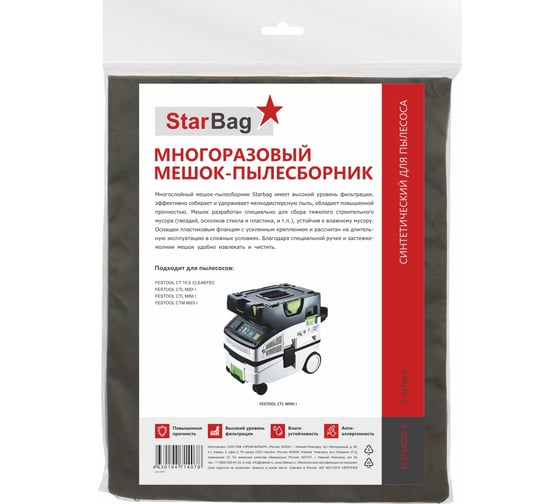 Мешок-пылесборник для пылесоса StarBag многоразовый, на молнии FESTMIDI2-P