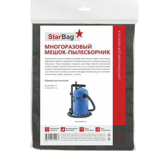 Мешок-пылесборник для пылесоса StarBag многоразовый, на молнии NL12-S