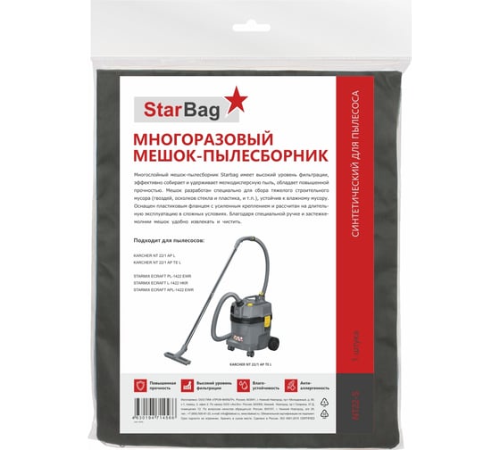Мешок-пылесборник для пылесоса StarBag многоразовый, на молнии NT22-S