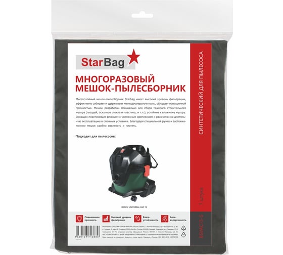 Мешок-пылесборник для пылесоса StarBag многоразовый, на молнии BSVAC15-S