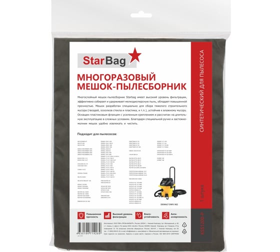 Мешок-пылесборник для пылесоса StarBag многоразовый, на молнии KSS1200-P