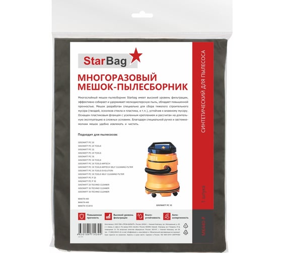 Мешок-пылесборник для пылесоса StarBag многоразовый, на молнии MK440-P