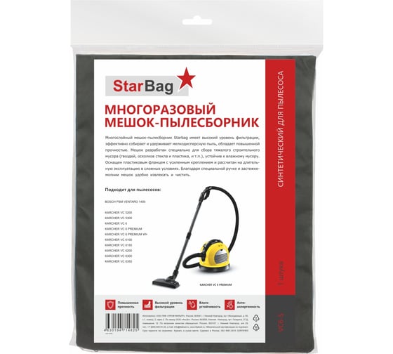 Мешок-пылесборник для пылесоса StarBag многоразовый, на молнии VC6-S