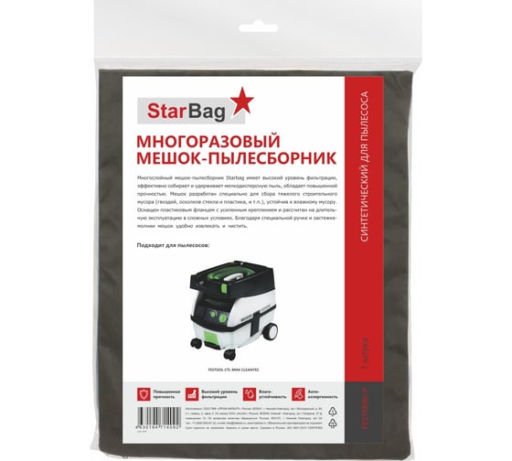 Мешок-пылесборник для пылесоса StarBag многоразовый, на молнии FESTMINI-P