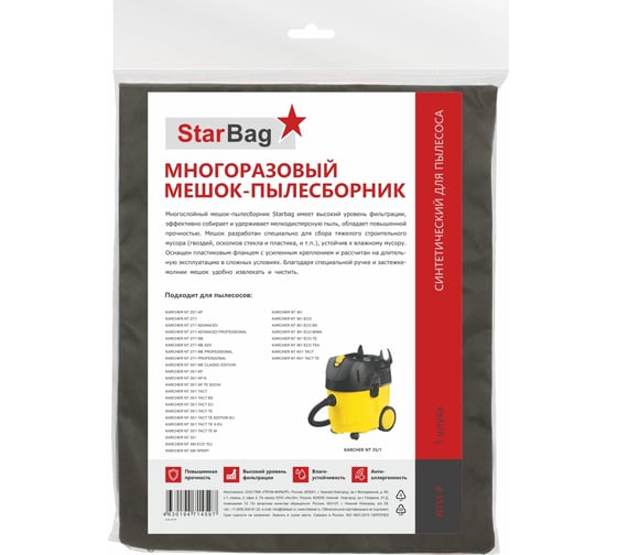 Мешок-пылесборник для пылесоса StarBag многоразовый, на молнии NT35-P
