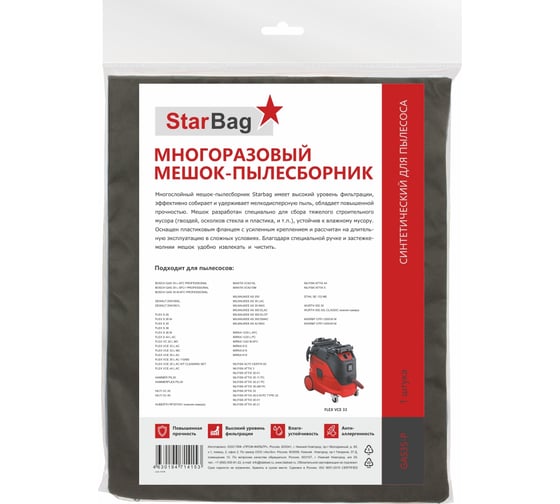 Мешок-пылесборник для пылесоса StarBag многоразовый, на молнии GAS35-P